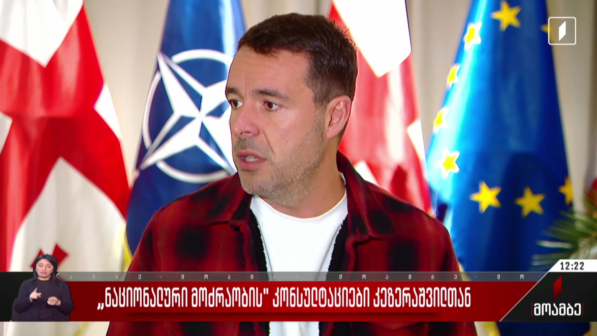 „ნაციონალური მოძრაობის“ კონსულტაციები კეზერაშვილთან