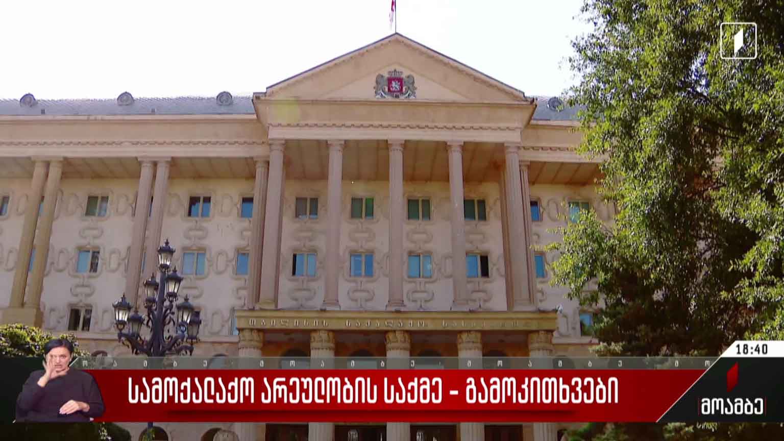 სამოქალაქო არეულობის საქმე - გამოკითხვები