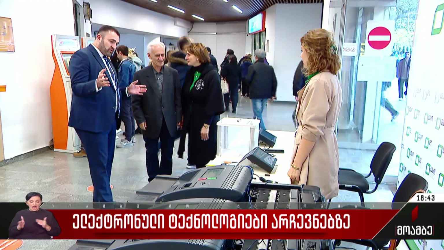 ელექტრონული ტექნოლოგიები არჩევნებზე