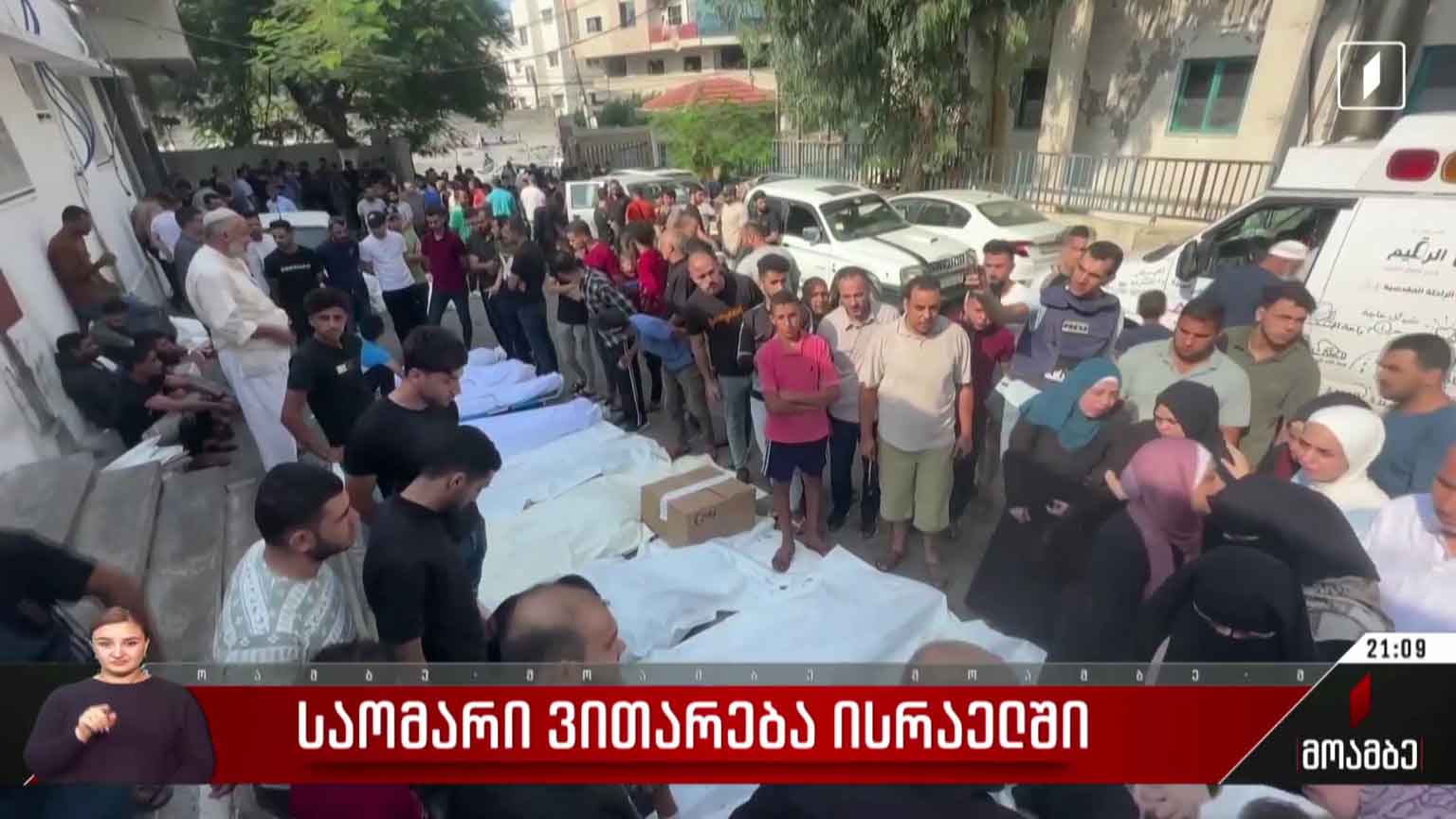 საომარი ვითარება ისრაელში
