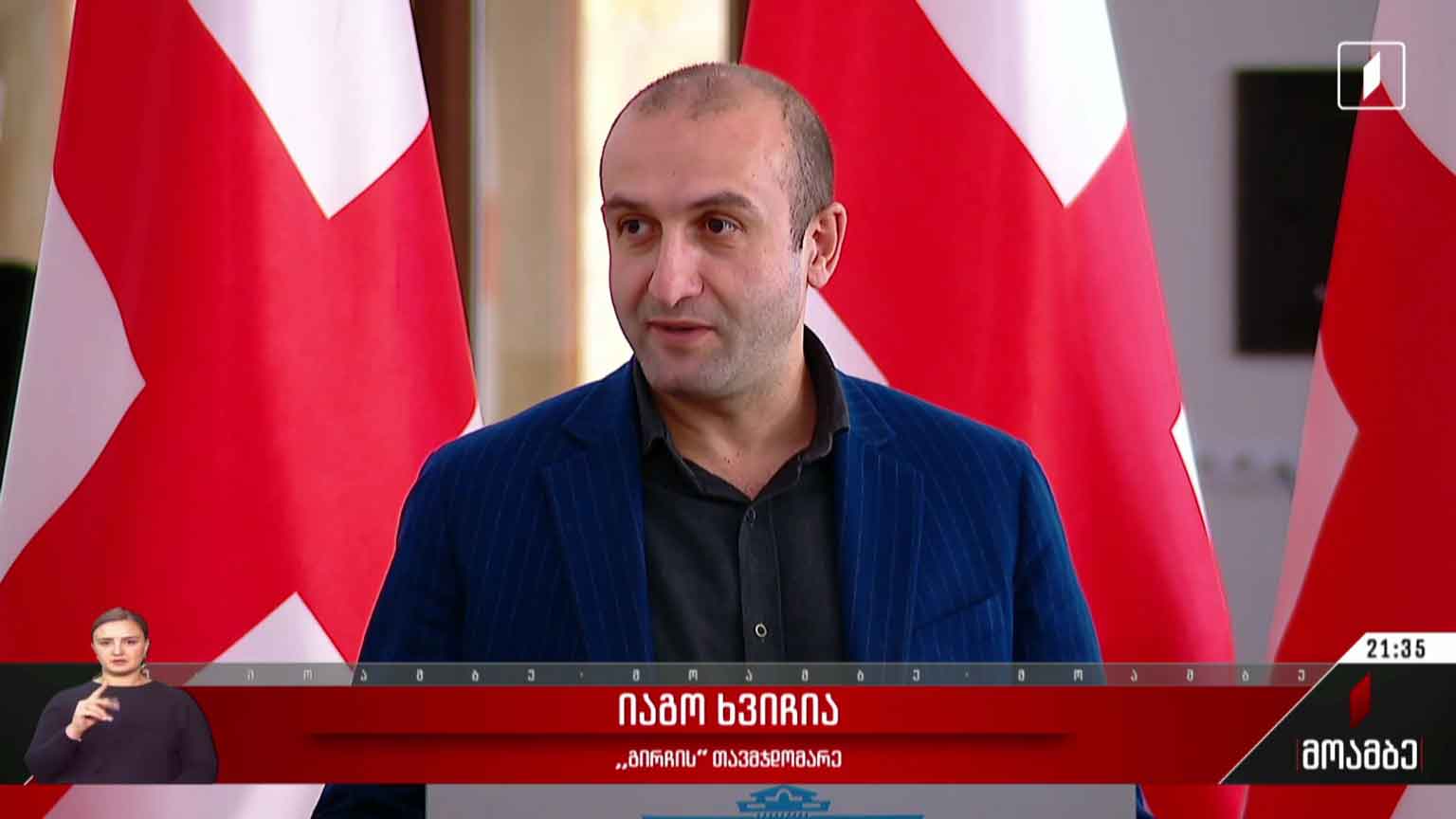 სააკაშვილის საზოგადოებრივი მისაღები - შეფასებები