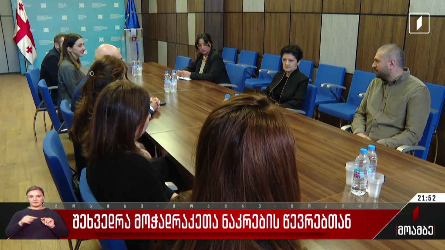 შეხვედრა მოჭადრაკეთა ნაკრების წევრებთან