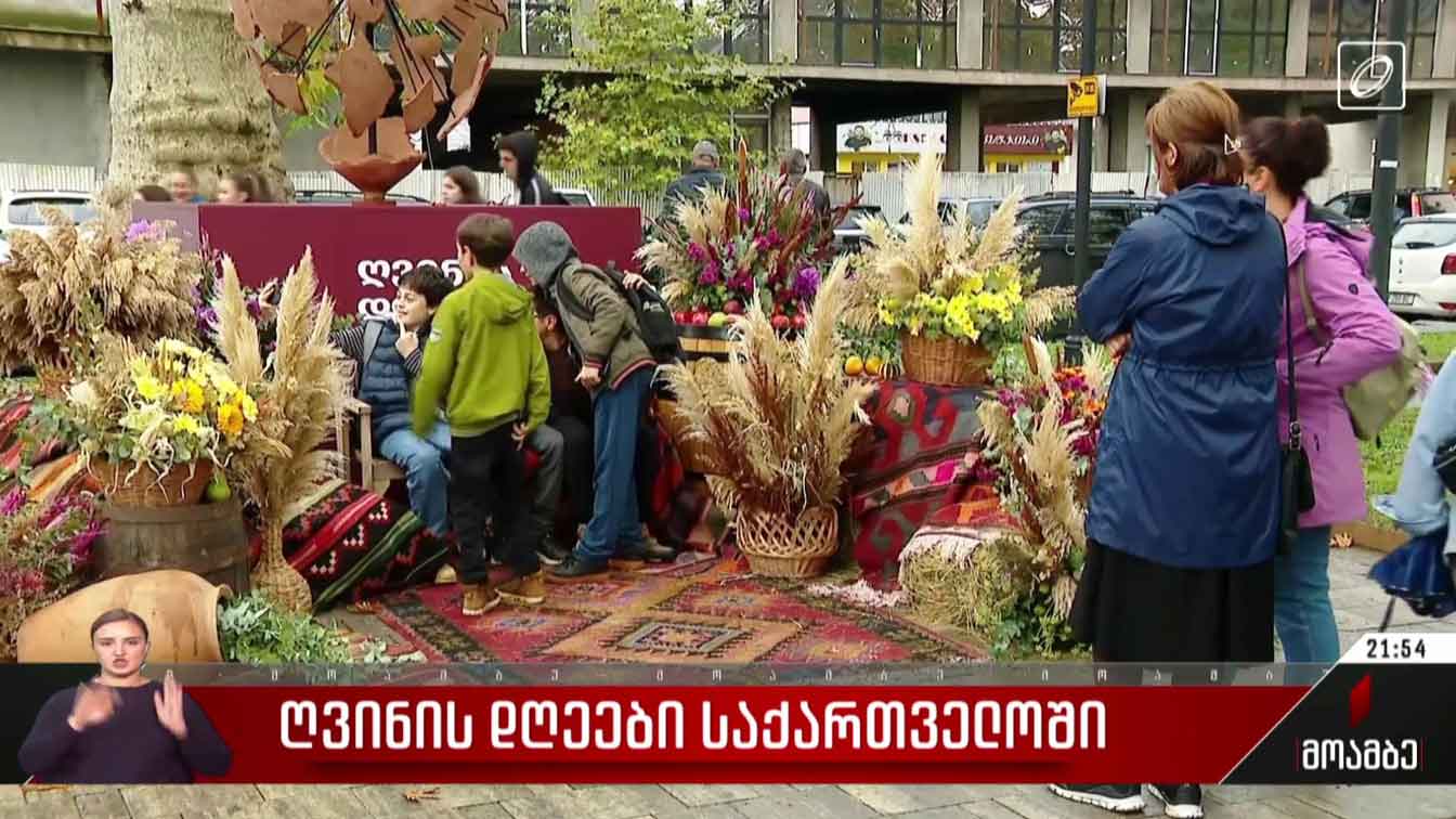 ღვინის დღეები საქართველოში