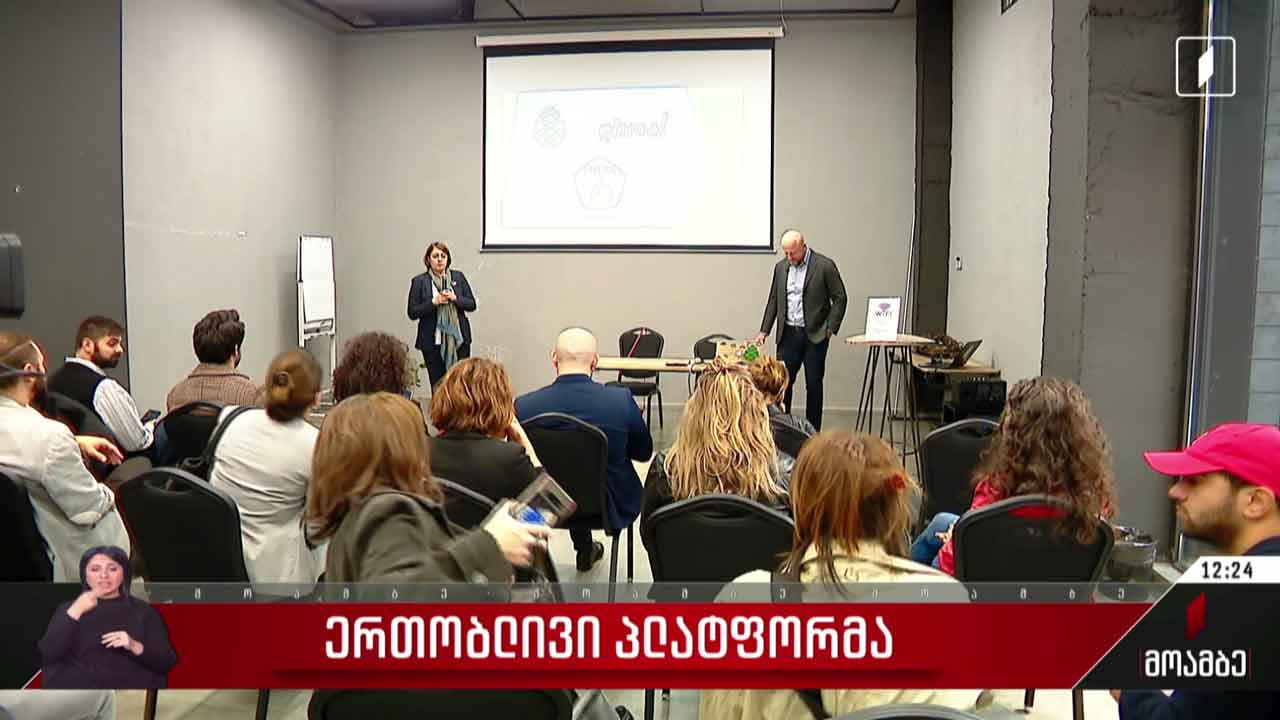 ერთობლივი პლატფორმა