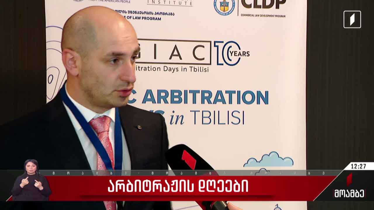 არბიტრაჟის დღეები