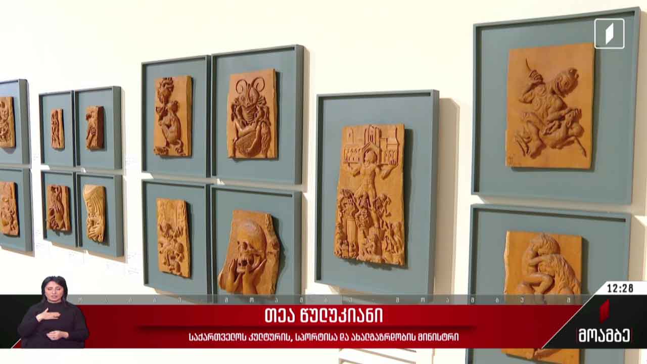 არსენ ფოჩხუას საიუბილეო გამოფენა