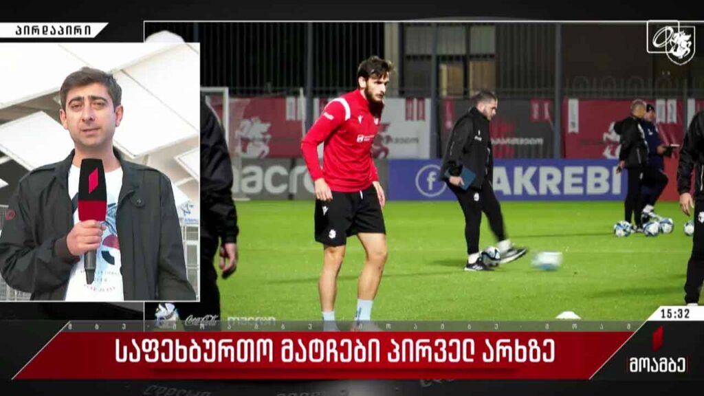 საფეხბურთო მატჩები პირველ არხზე