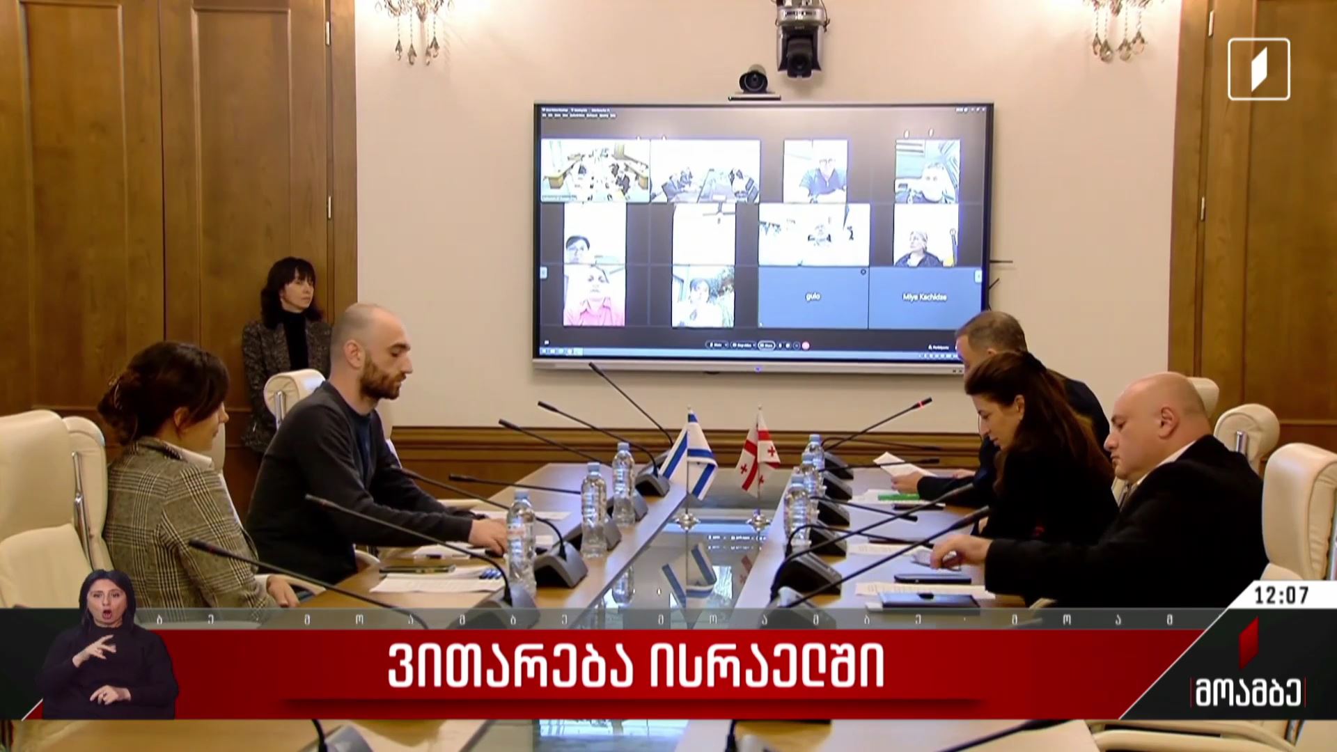 ვითარება ისრაელში