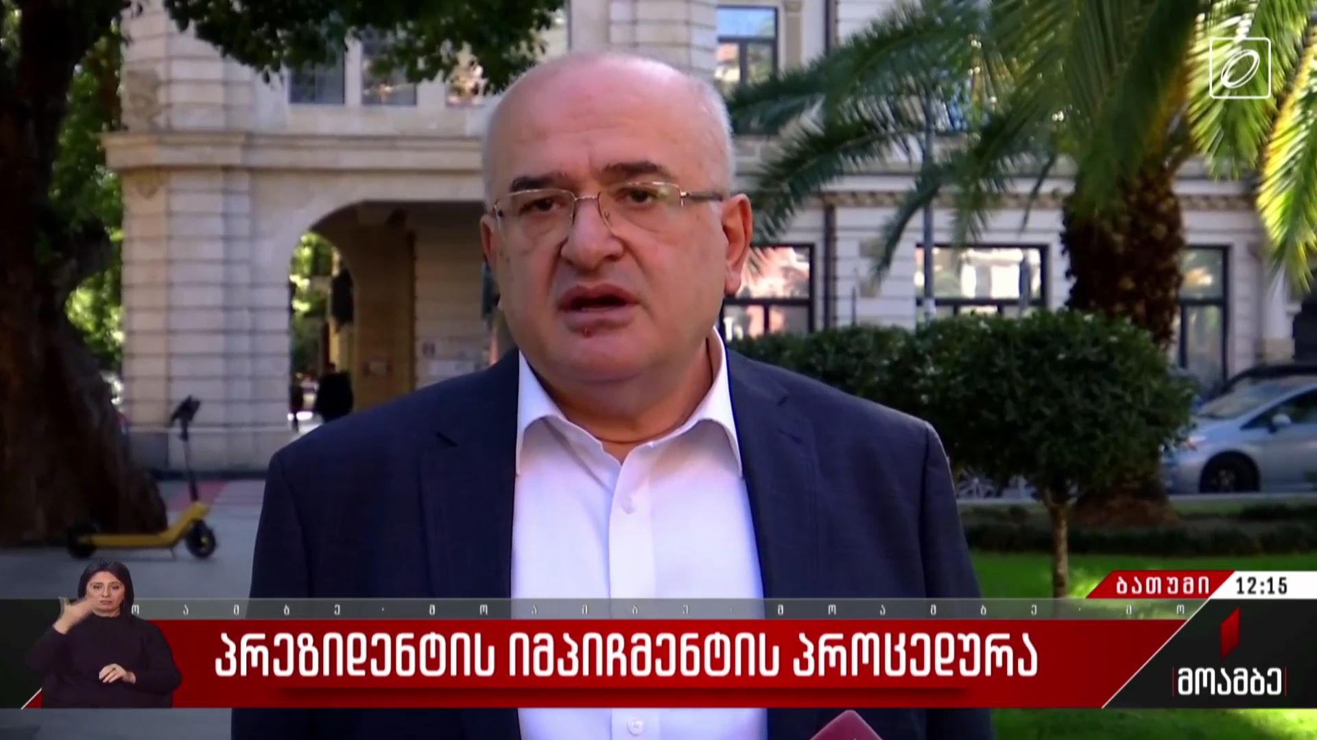 პრეზიდენტის იმპიჩმენტის პროცედურა