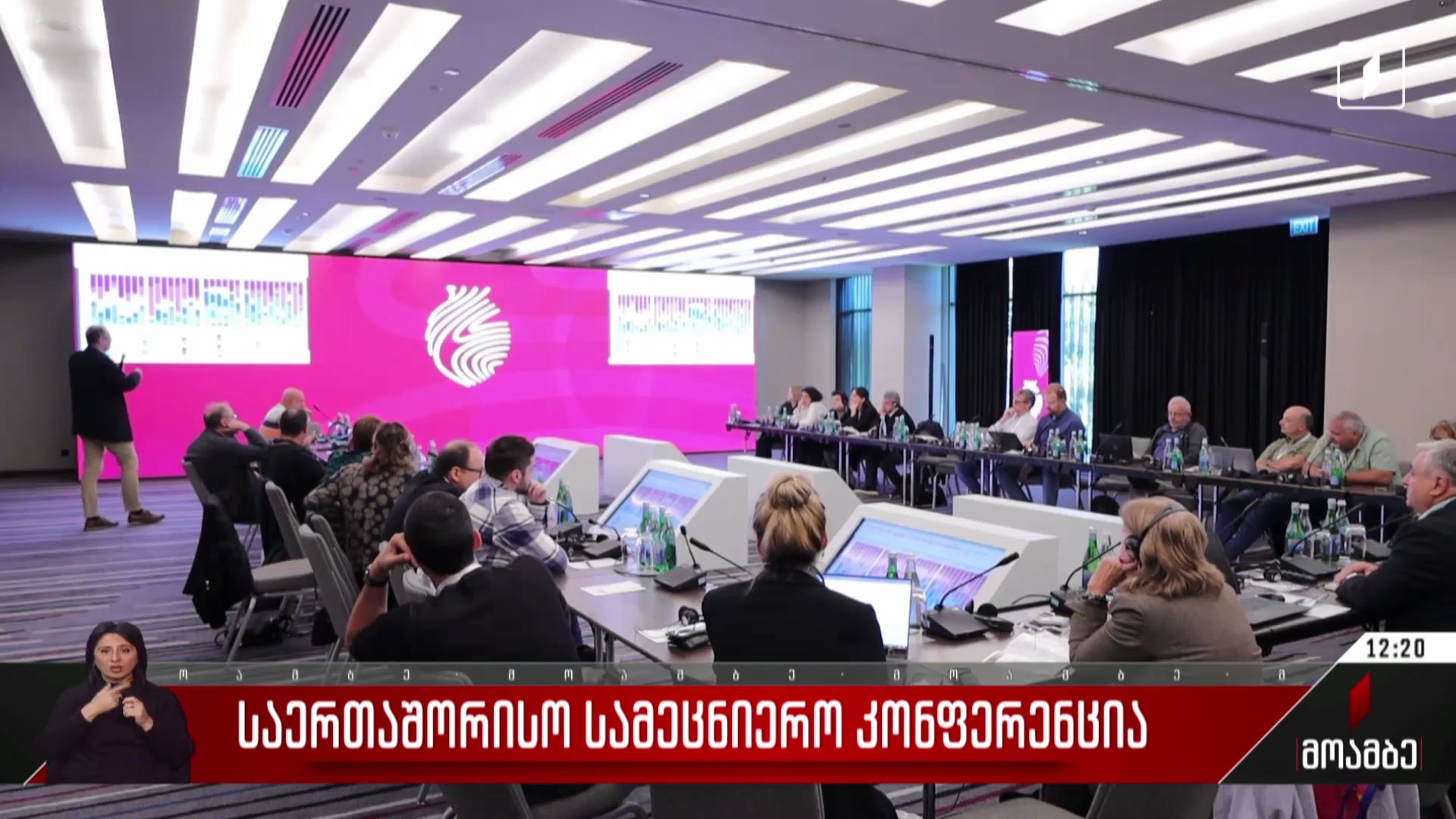 საერთაშორისო სამეცნიერო კონფერენცია