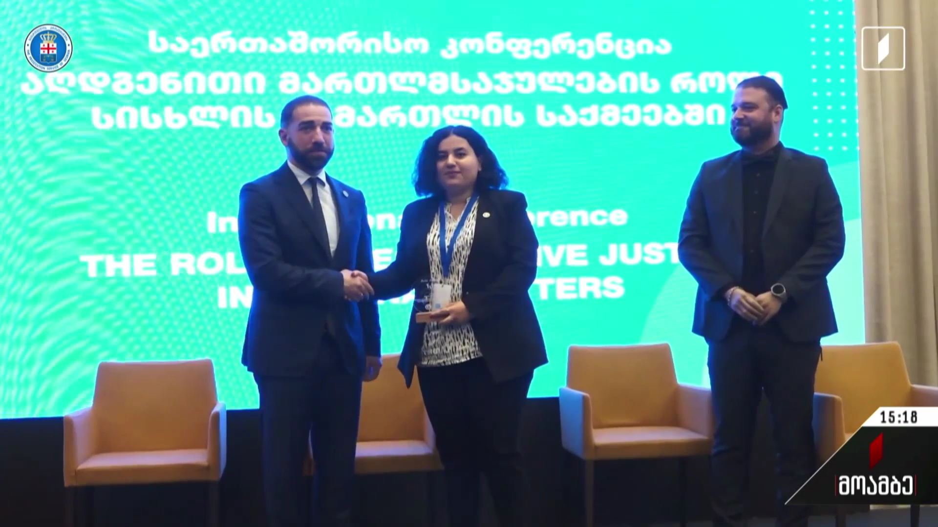 საერთაშორისო კონფერენცია