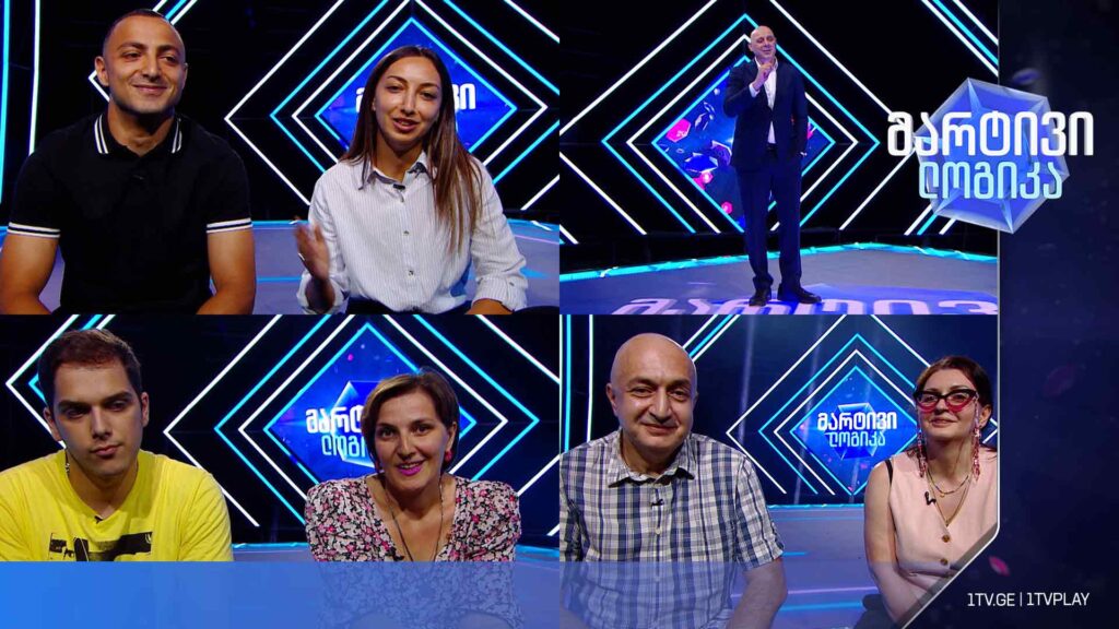 #მარტივილოგიკა მარინე ციმინტია და კახაბერ ციმინტია / ბონდო ლომიძე და ნინო ლომიძე / თამარ აროშიძე და აკაკი ბენდელიანი