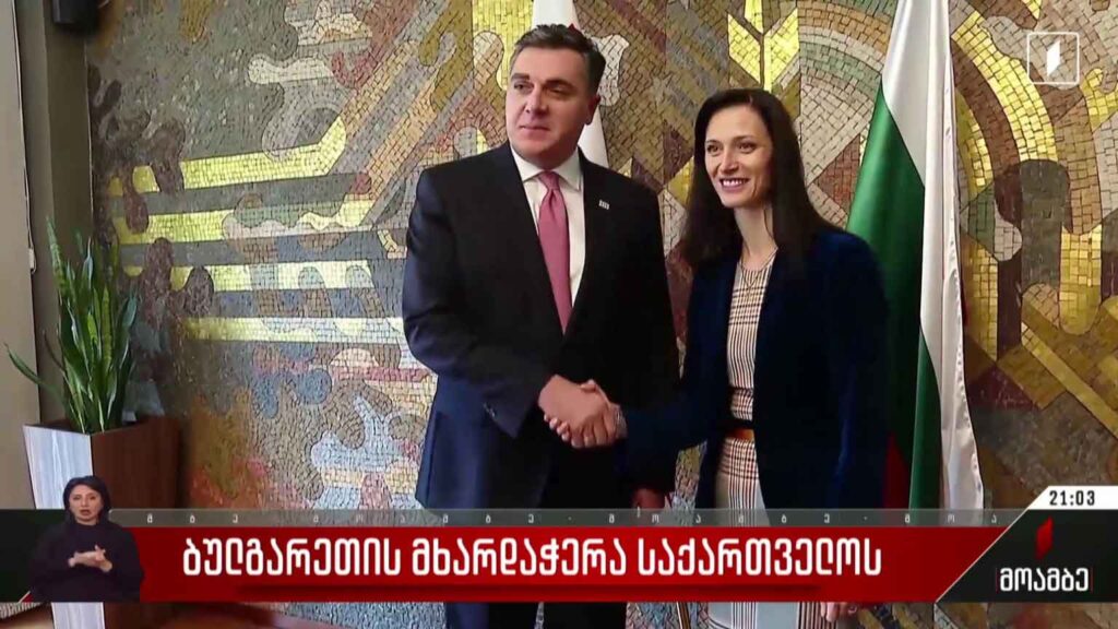 ბულგარეთის მხარდაჭერა საქართველოს