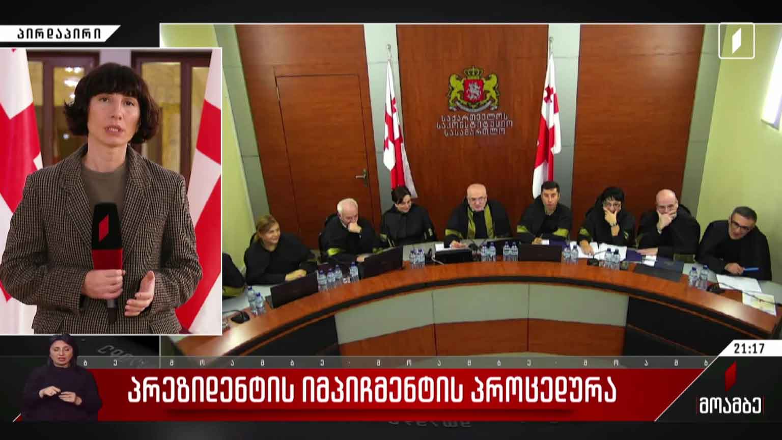 პრეზიდენტის იმპიჩმენტის პროცედურა