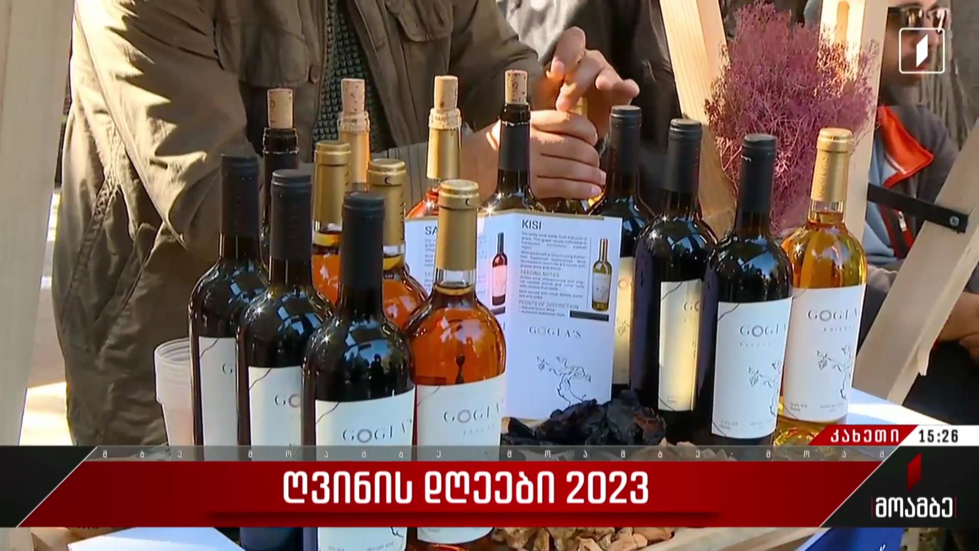 „ღვინის დღეები 2023“