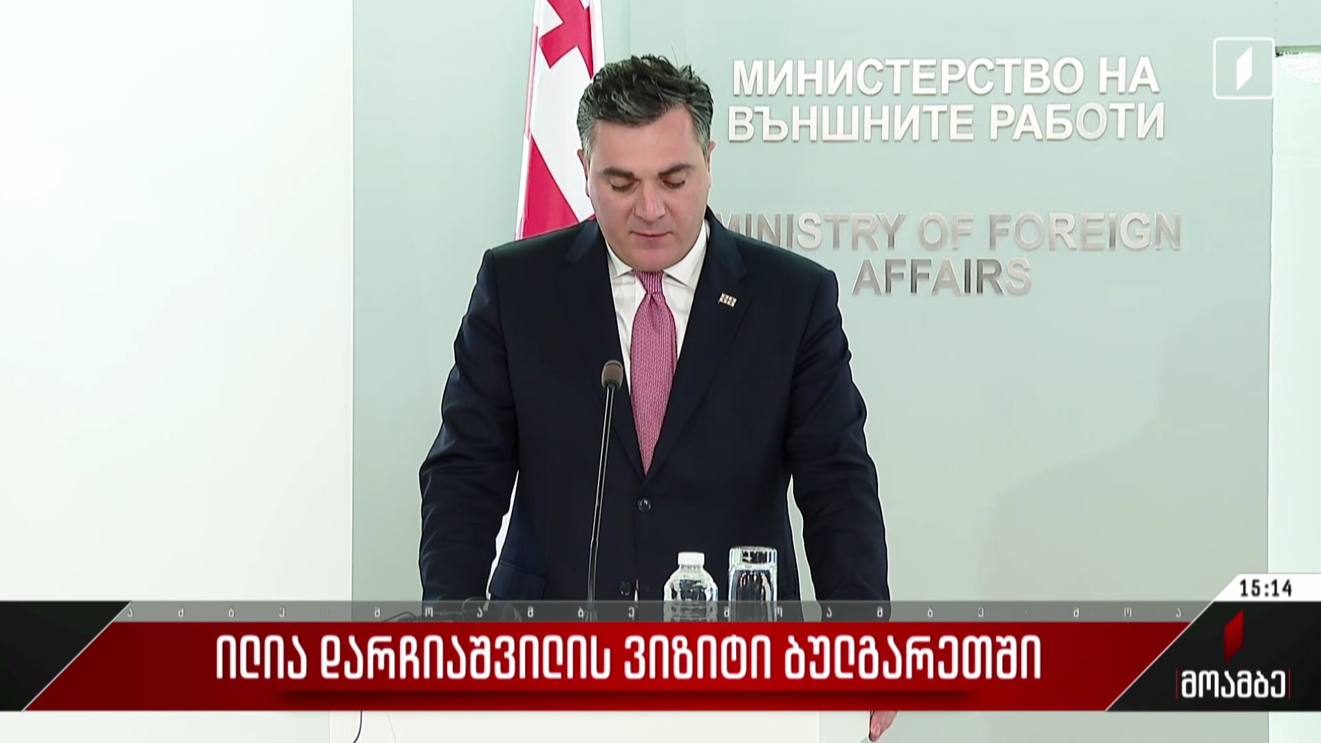   ილია დარჩიაშვილის ვიზიტი ბულგარეთში