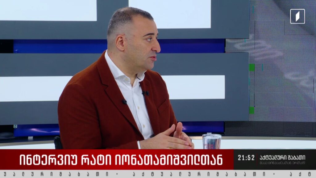 ინტერვიუ რატი იონათამიშვილთან – ქვეყნის ევროინტეგრაცია, შიდა პოლიტიკური პროცესები და რამდენიმე დღე საკონსტიტუციო სასამართლოს გადაწყვეტილებამდე