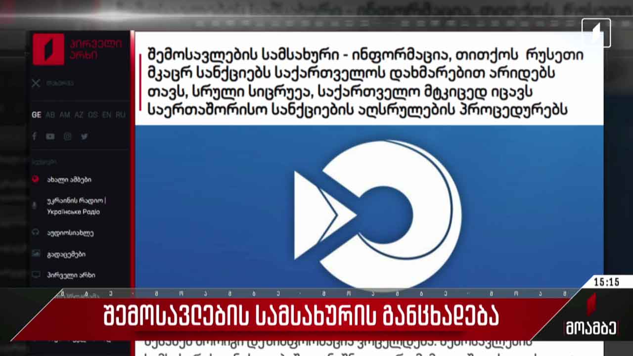 შემოსავლების სამსახურის განცხადება