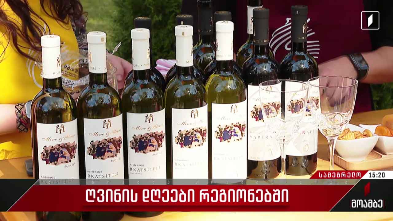 „ღვინის დღეები - 2023“