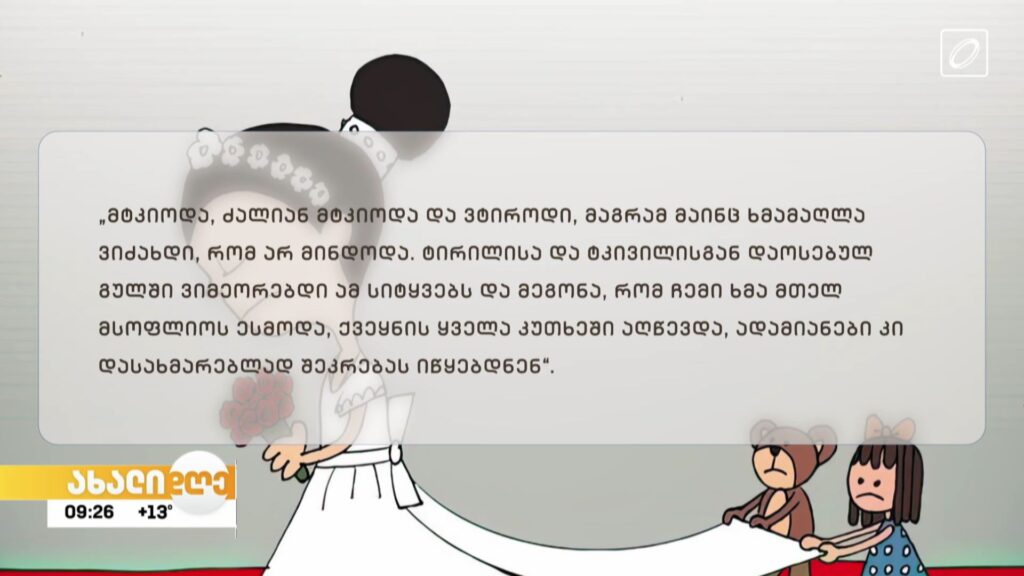ბავშვთა ქორწინების საზიანო პრაქტიკა 
