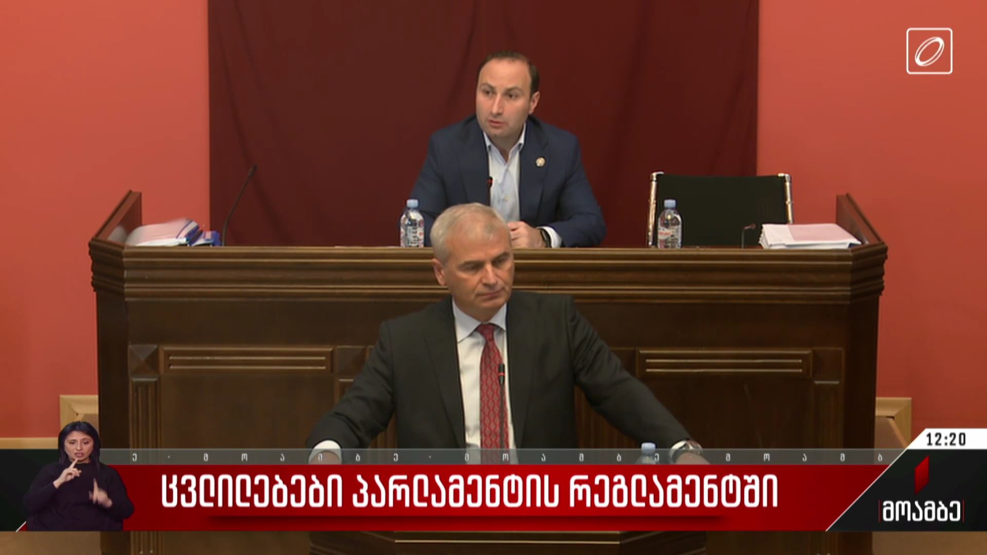 პარლამენტის რეგლამენტში შესატანი ცვლილებები