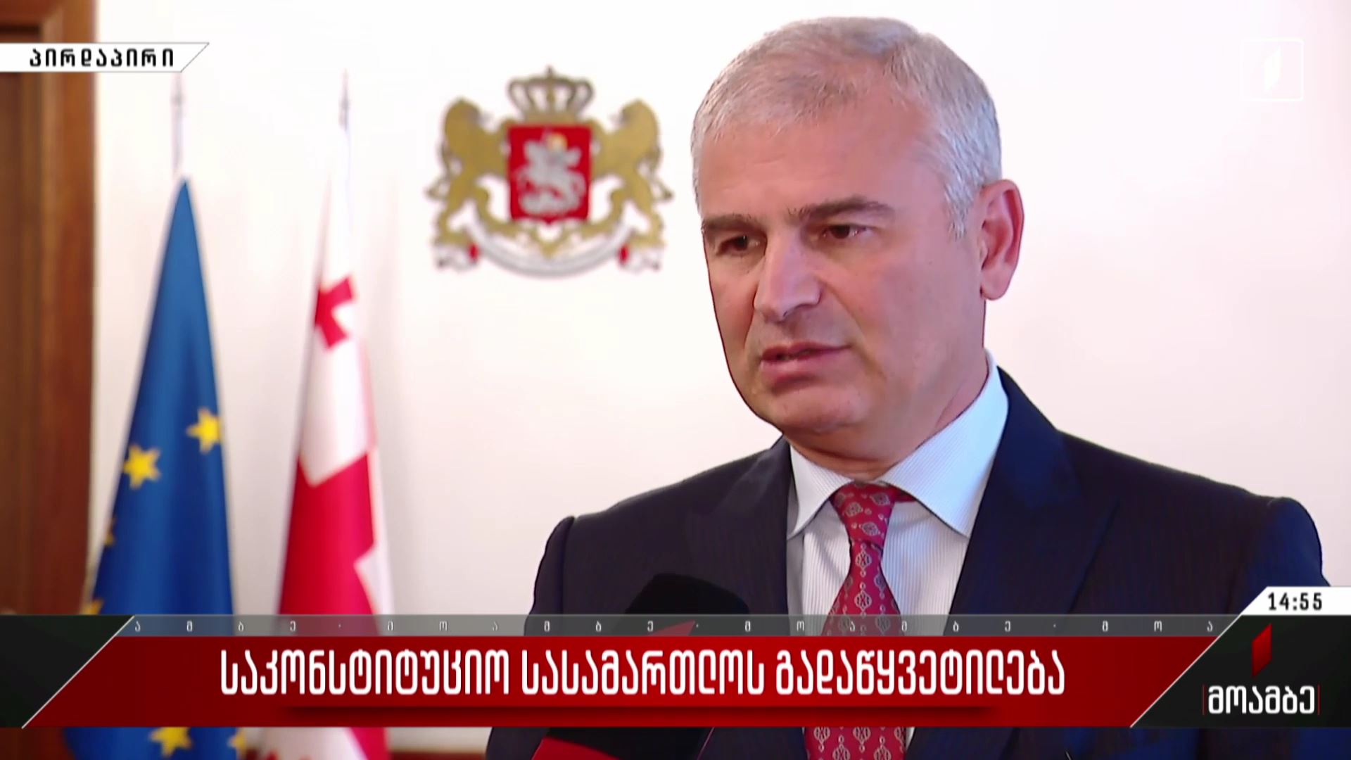 საკონსტიტუციო სასამართლოს გადაწყვეტილება