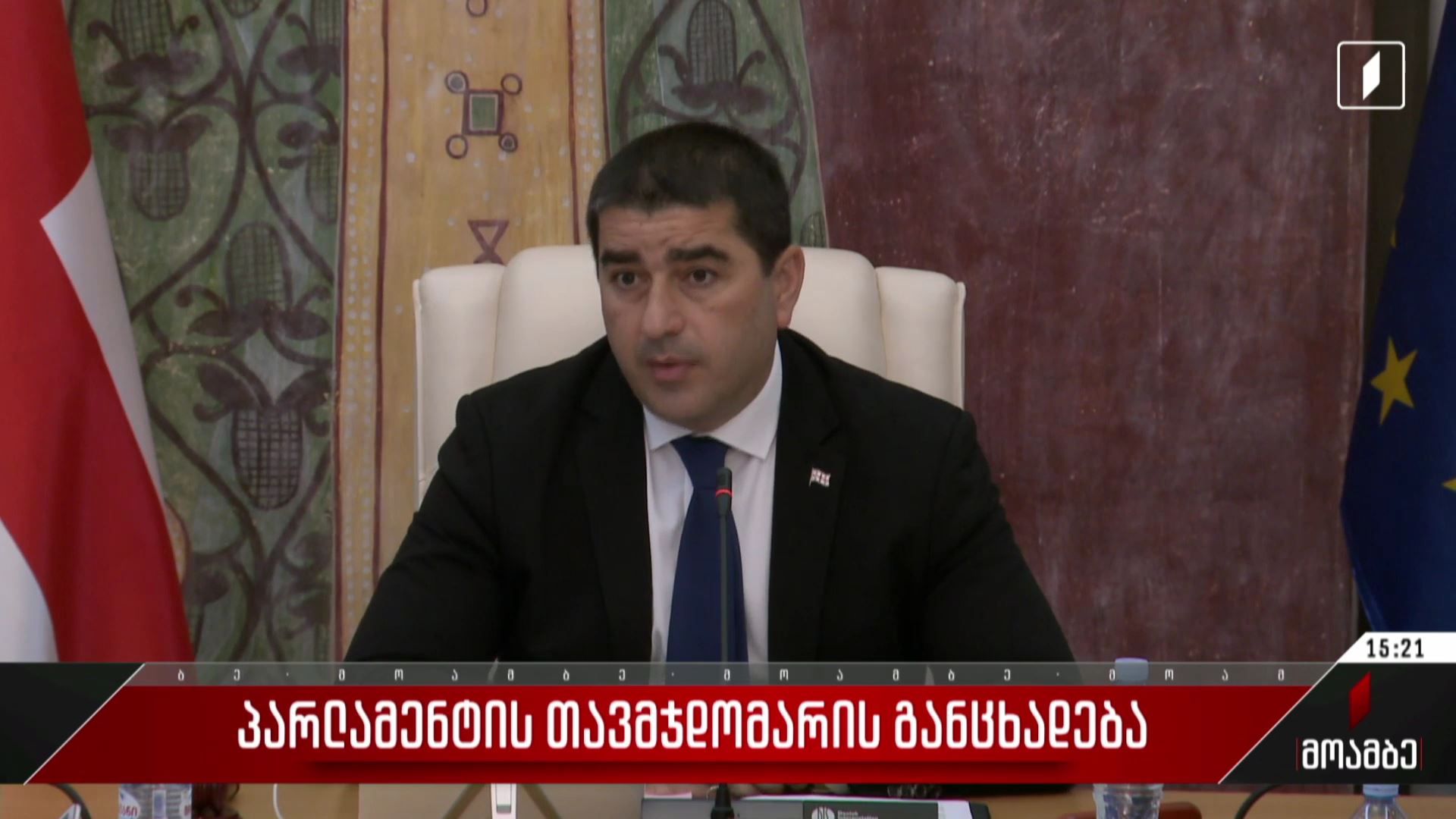 საკონსტიტუციო სასამართლოს გადაწყვეტილება - პარლამენტის თავმჯდომარის განცხადება