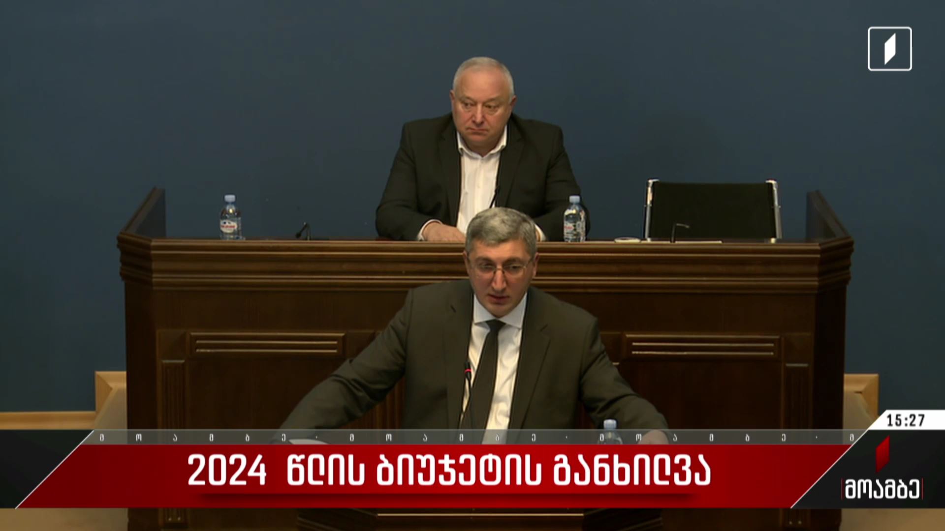 2024 წლის ბიუჯეტის განხილვა