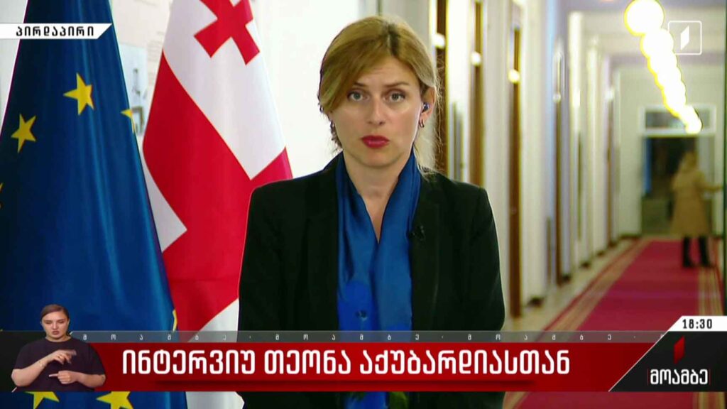 ინტერვიუ თეონა აქუბარდიასთან