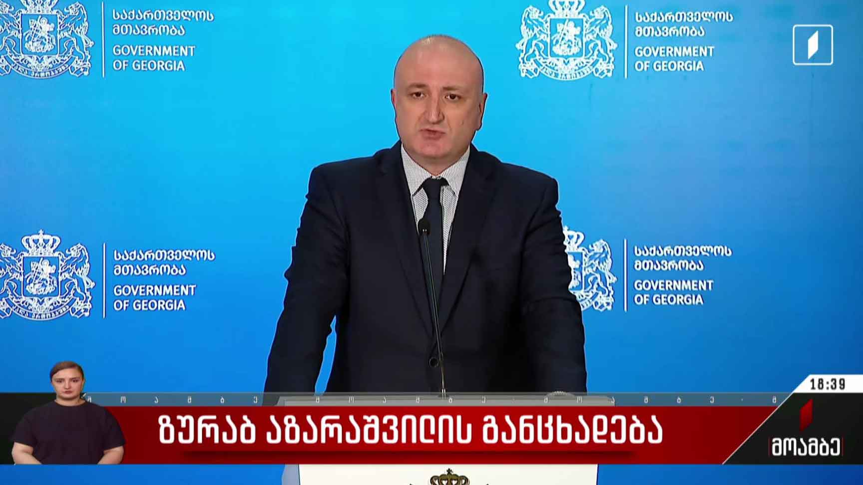 ზურაბ აზარაშვილის განცხადება