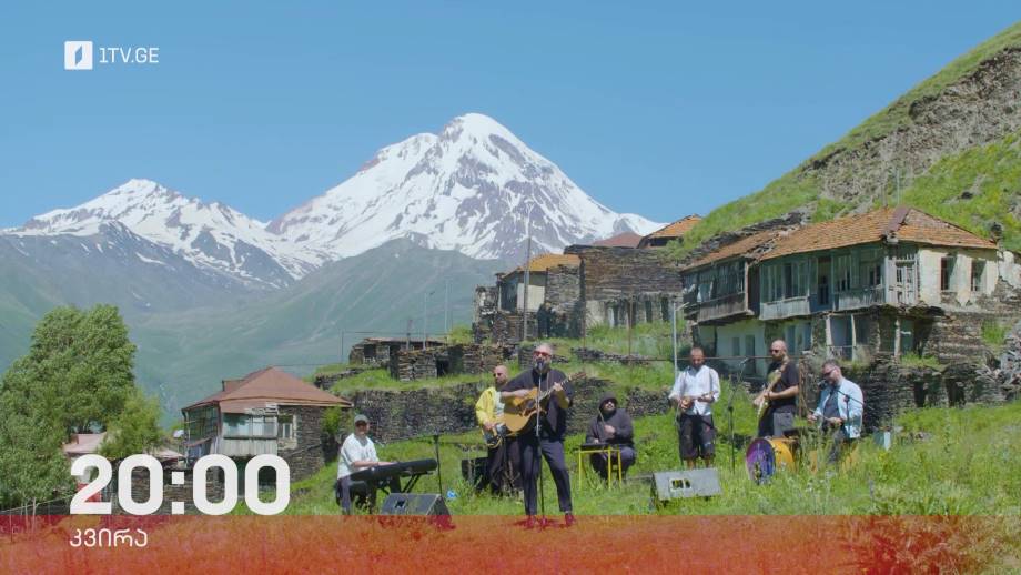 „აკუსტიკა“ – 22 ოქტომბერს, 20:00