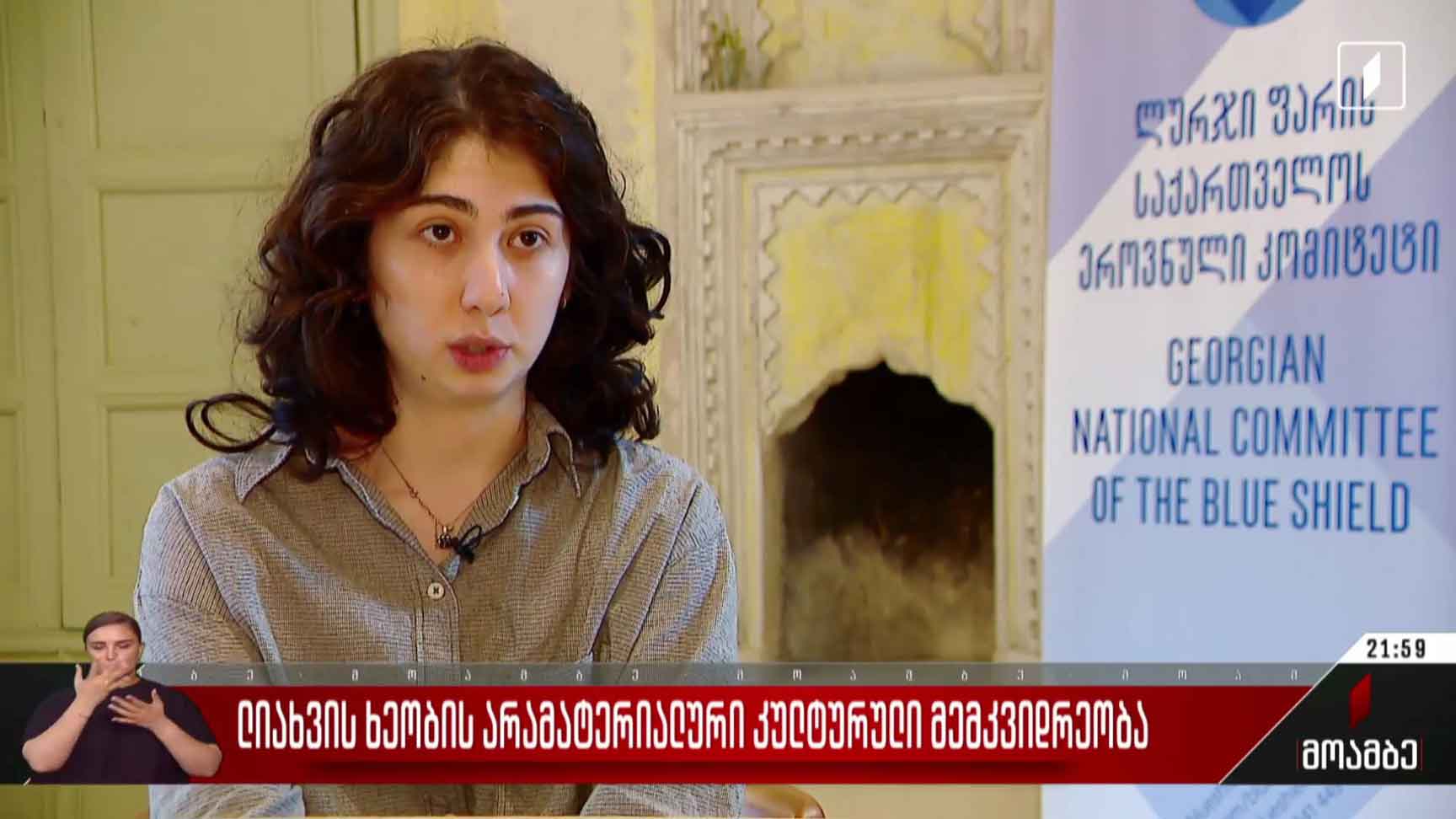 ლიახვის ხეობის არამატერიალური მემკვიდრეობა