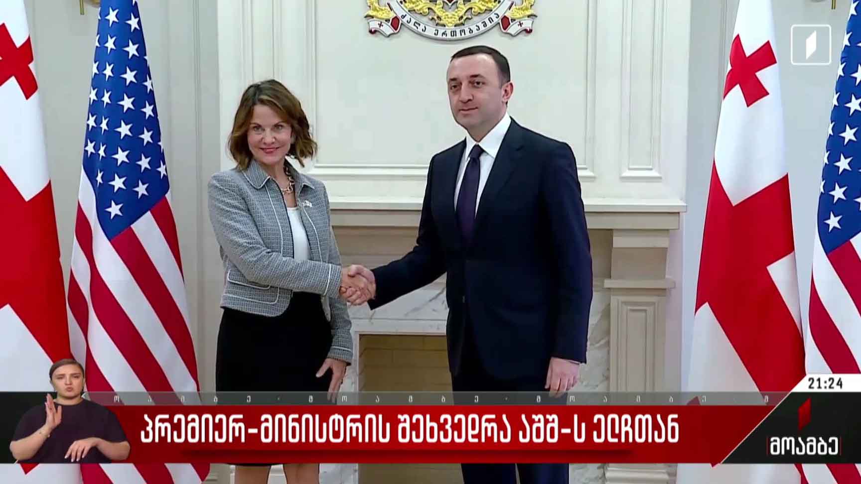 პრემიერ-მინისტრის შეხვედრა აშშ-ს ელჩთან