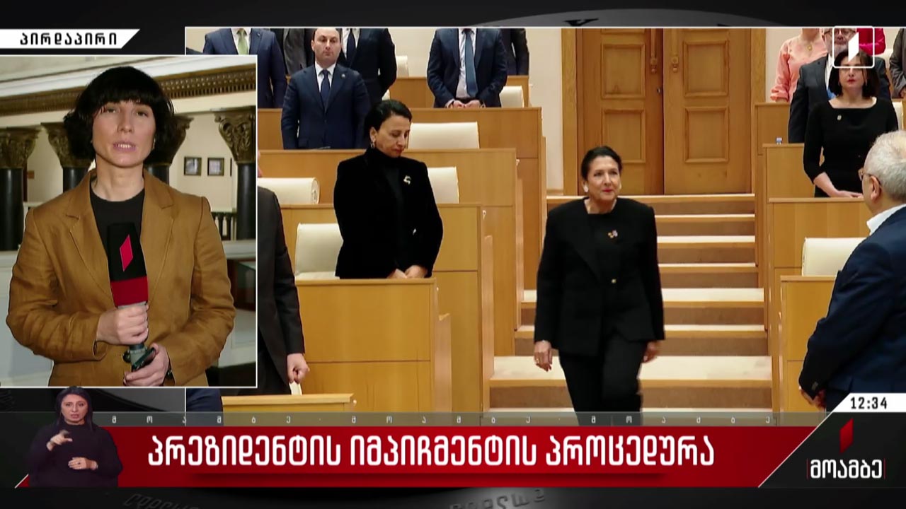 პრეზიდენტის იმპიჩმენტის პროცედურა