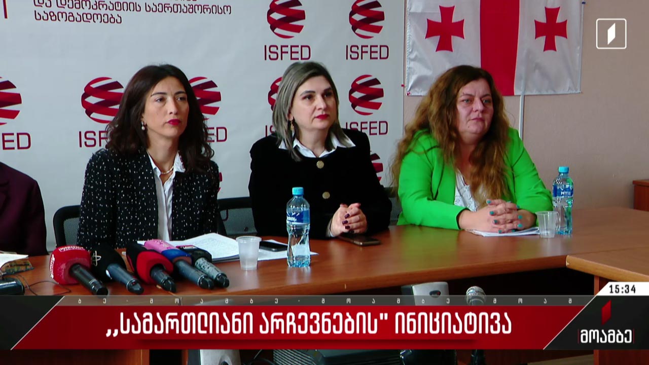 „სამართლიანი არჩევნების“ ინიციატივა