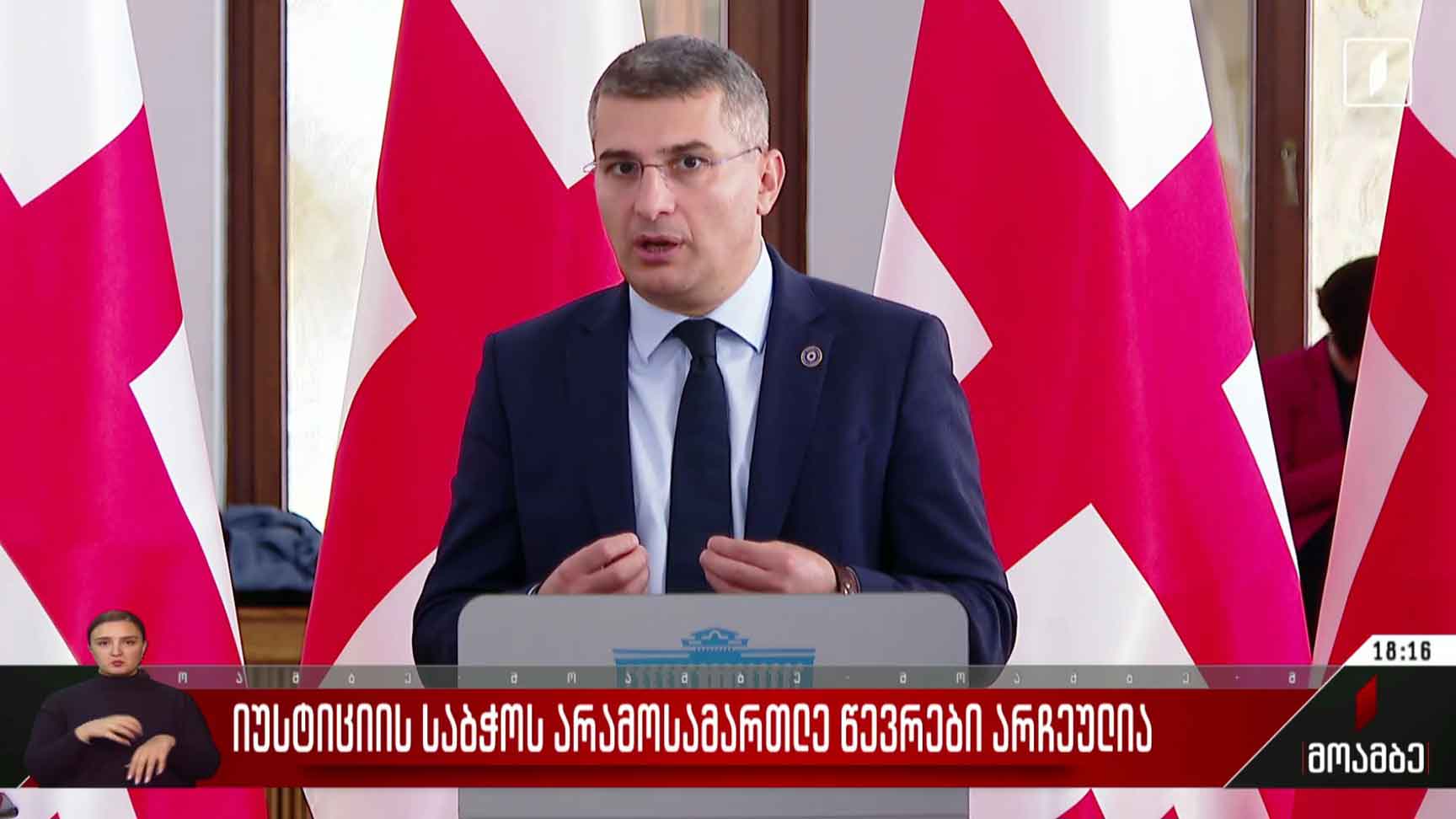 იუსტიციის საბჭოს არამოსამართლე წევრები არჩეულია
