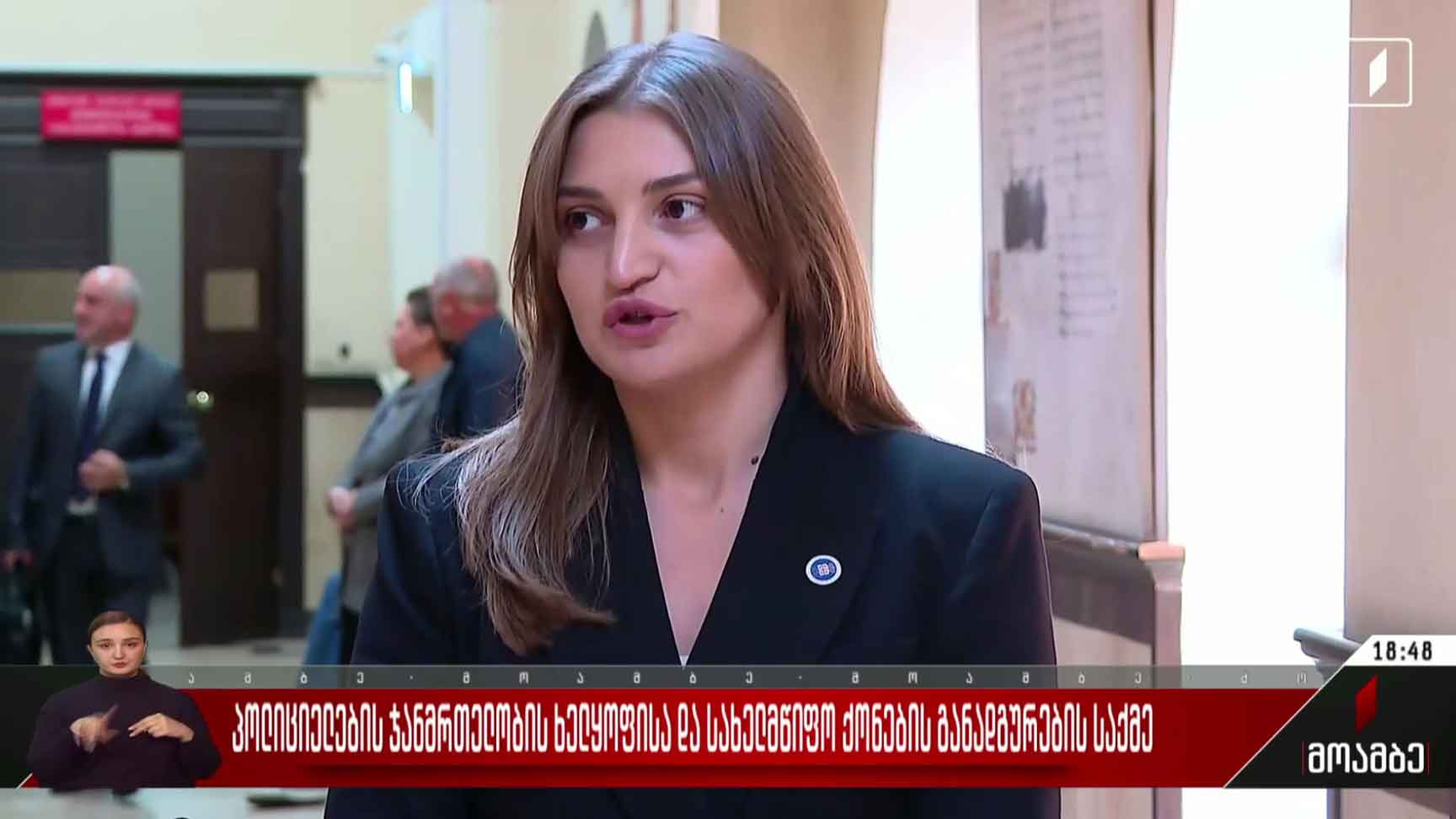 პოლიციელების ჯანმრთელობის ხელყოფისა და სახელმწიფო ქონების განადგურების საქმე
