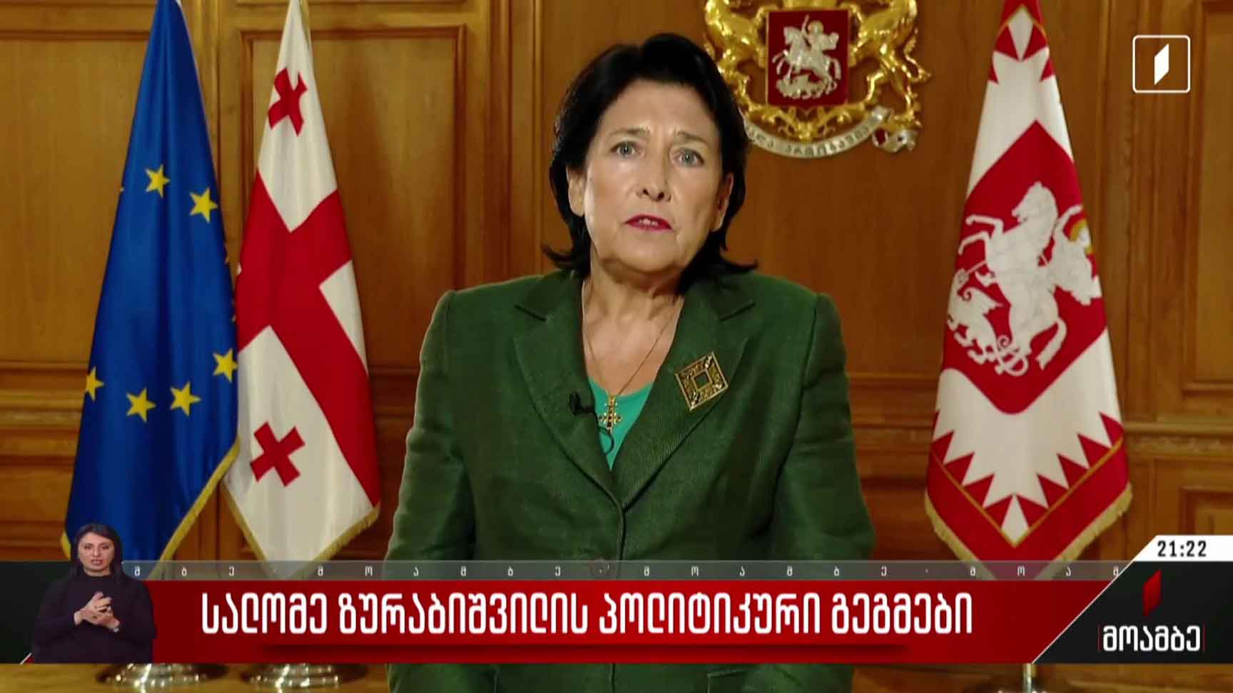 სალომე ზურაბიშვილის პოლიტიკური გეგმები