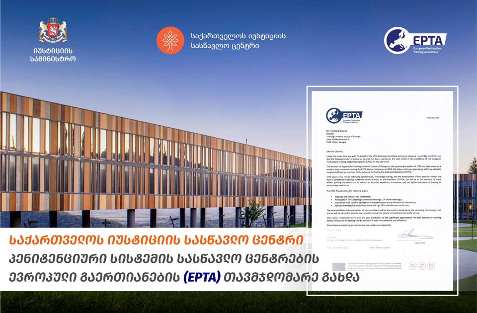 საქართველოს იუსტიციის სასწავლო ცენტრი პენიტენციური სისტემის სასწავლო ცენტრების ევროპული გაერთიანების თავმჯდომარე გახდა