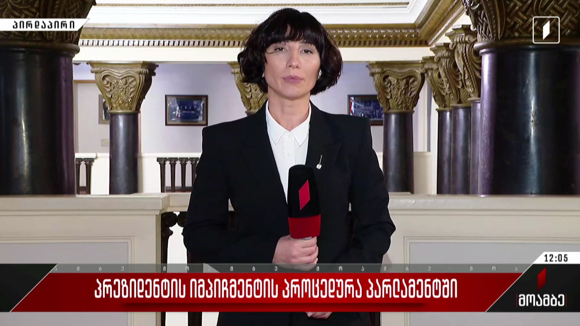 პრეზიდენტის იმპიჩმენტის პროცედურა პარლამენტში