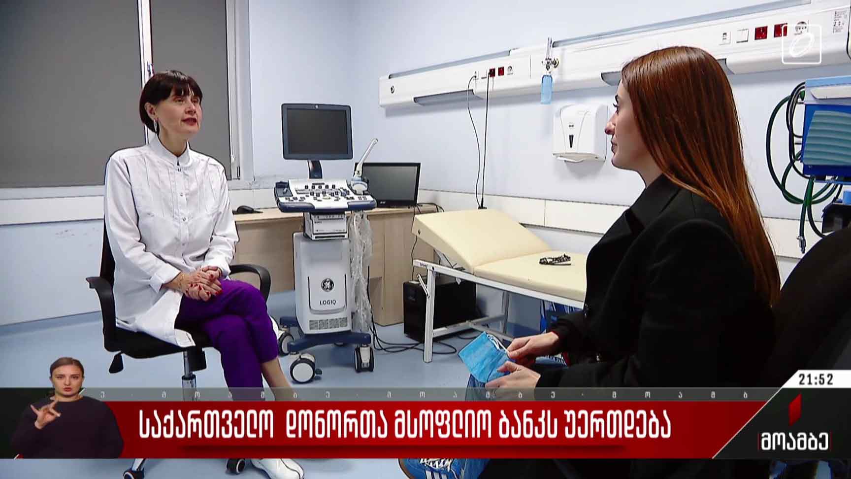 საქართველო დონორთა მსოფლიო ბანკს უერთდება