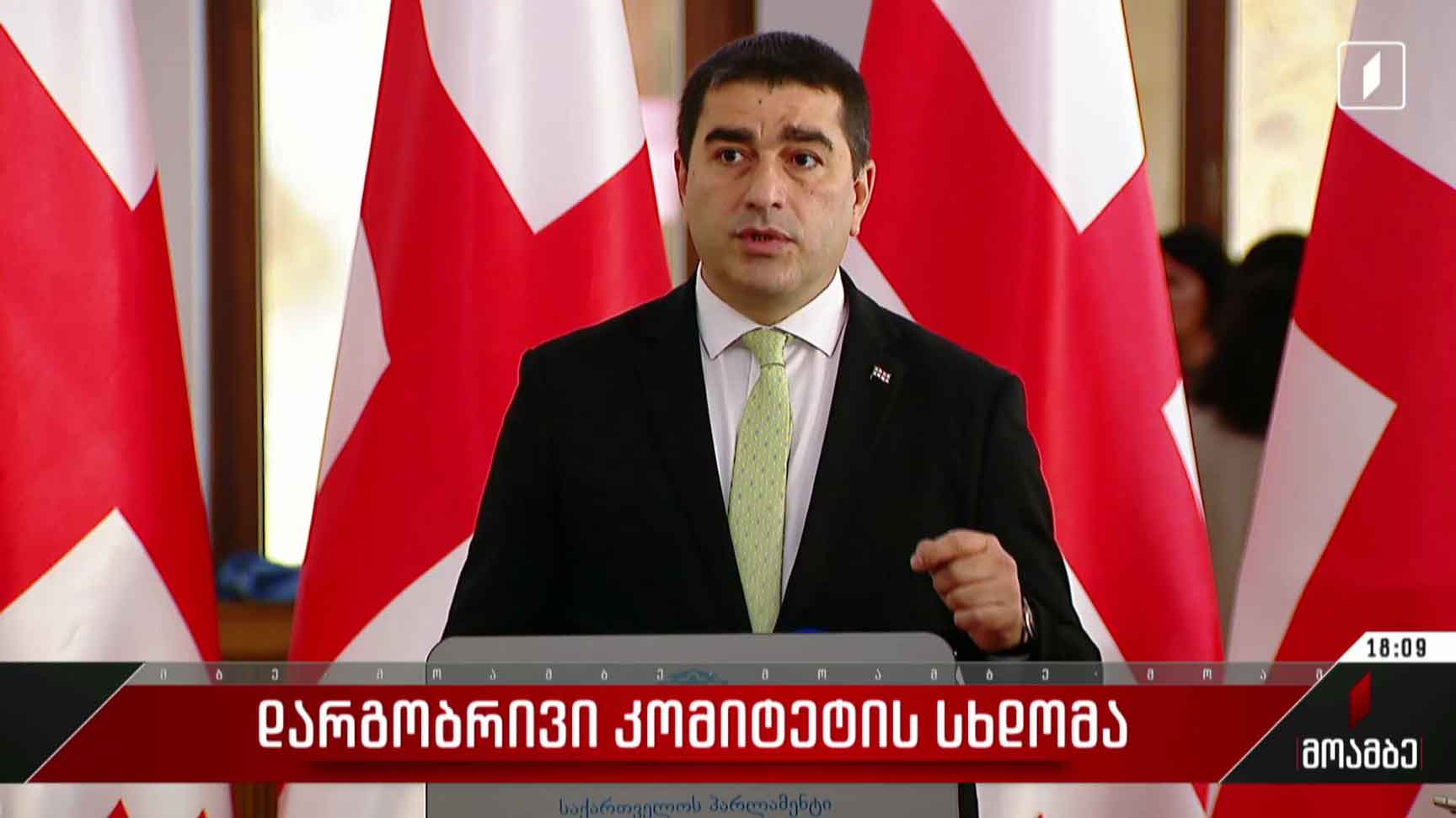 დარგობრივი კომიტეტის სხდომა