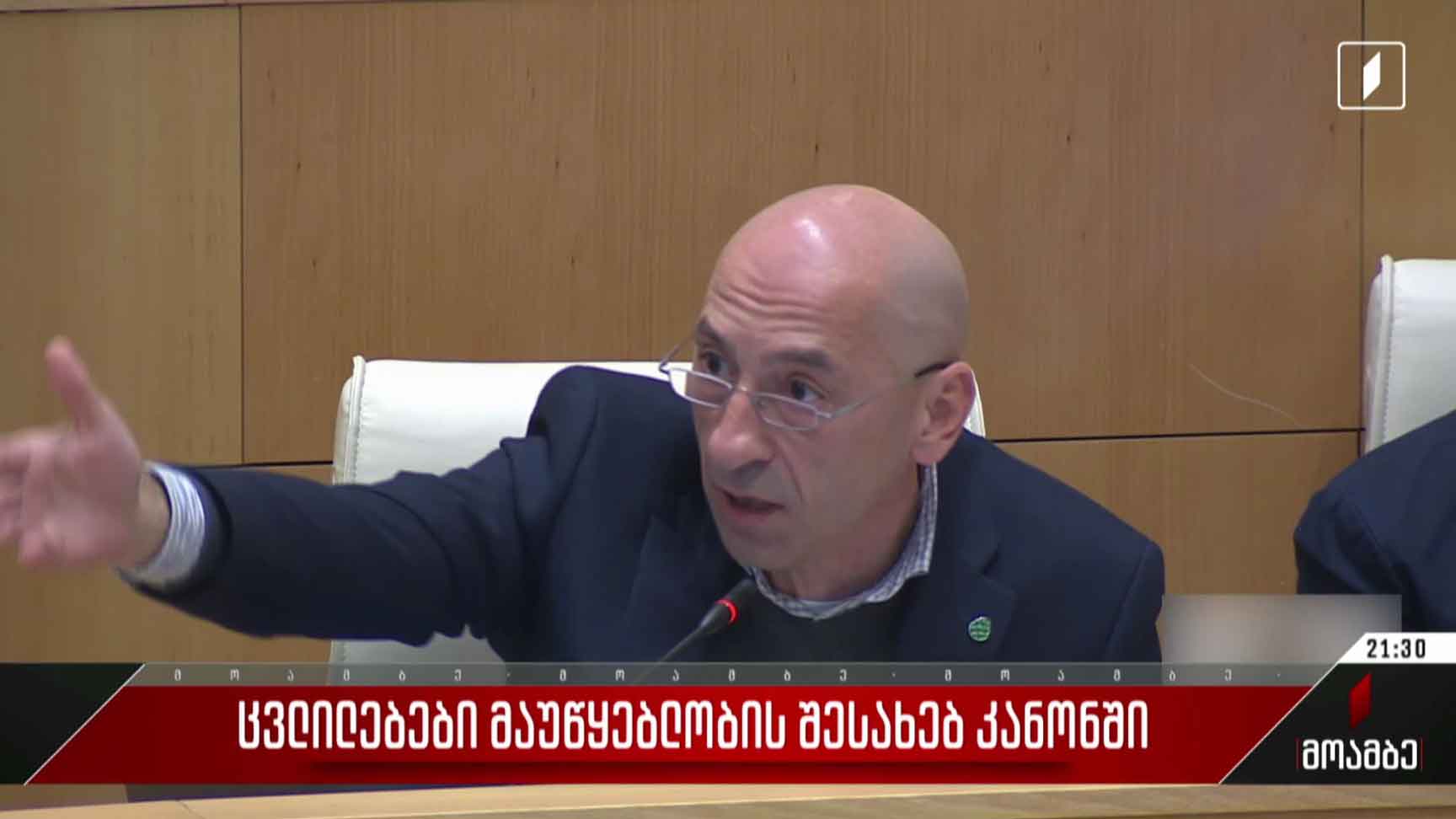 ცვლილებები მაუწყებლობის შესახებ კანონში