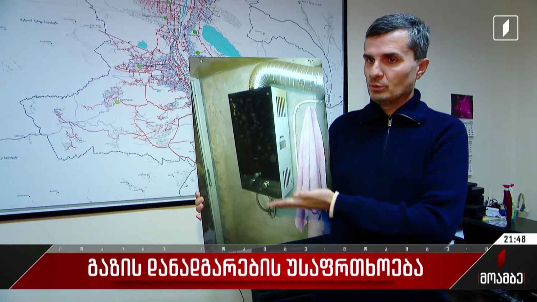 გაზის დანადგარების უსაფრთხოება