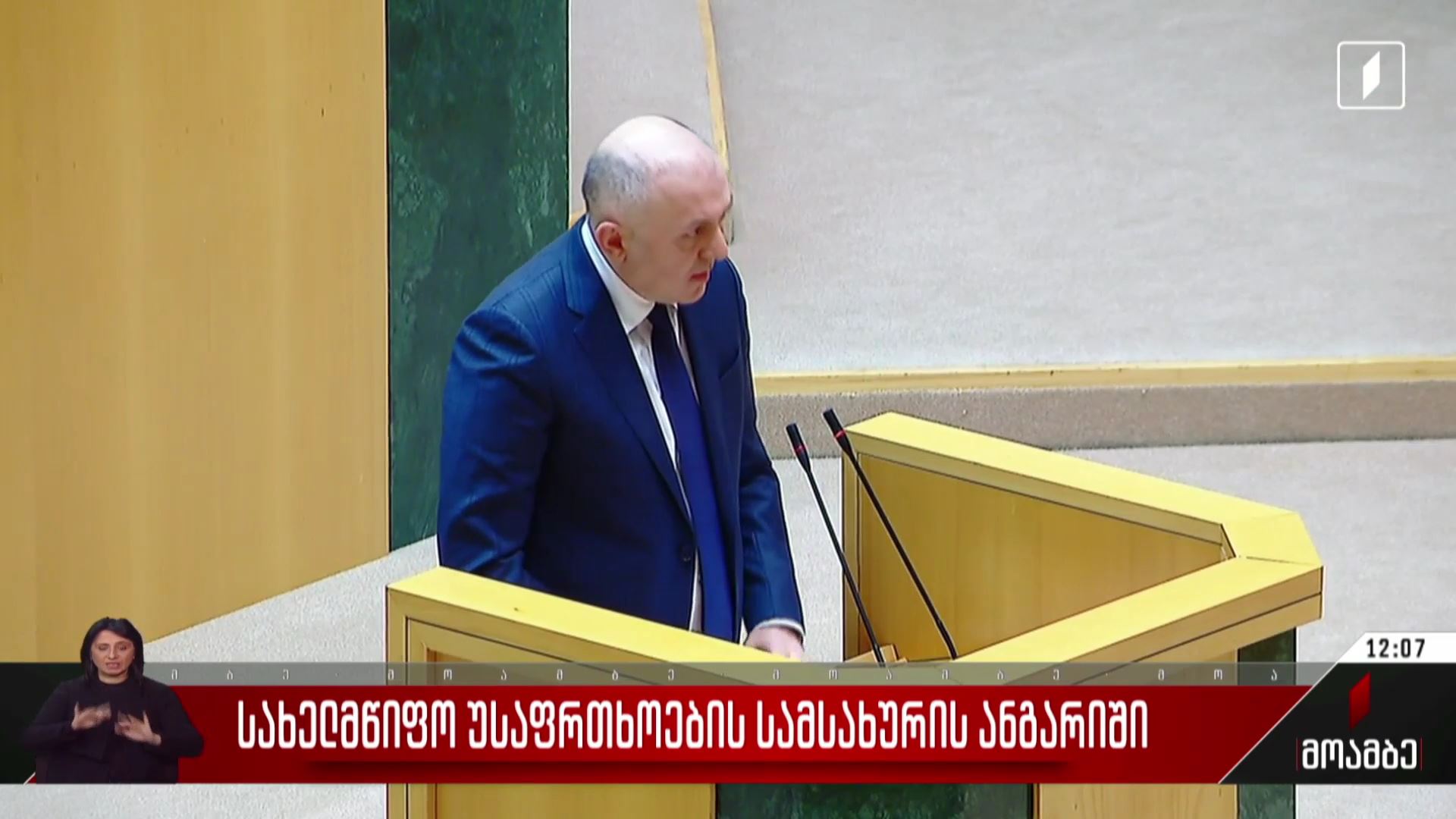 სახელმწიფო უსაფრთხოების სამსახურის ანგარიში