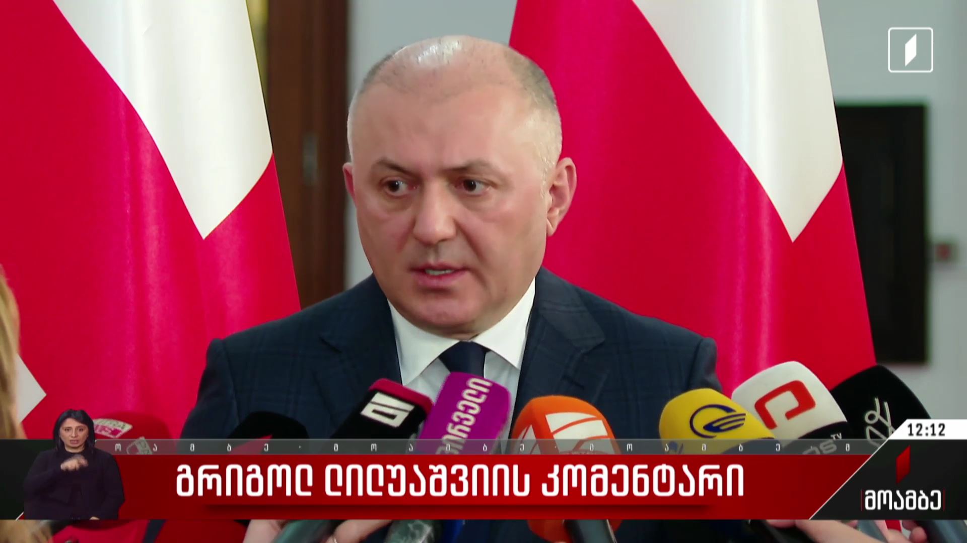 გრიგოლ ლილუაშვილის კომენტარი
