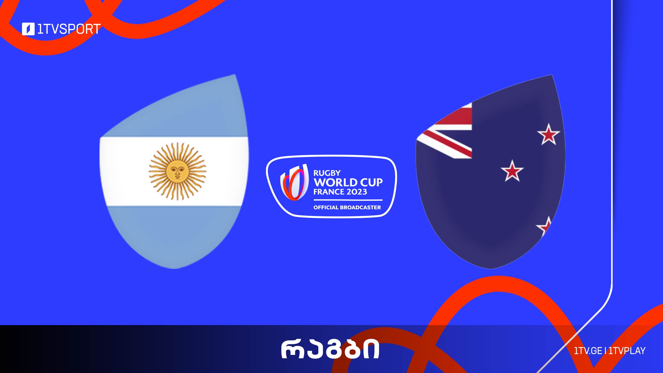#რაგბი არგენტინა vs ახალი ზელანდია | მსოფლიო ჩემპიონატი #ნახევარფინალი #Worldcup2023 #LIVE