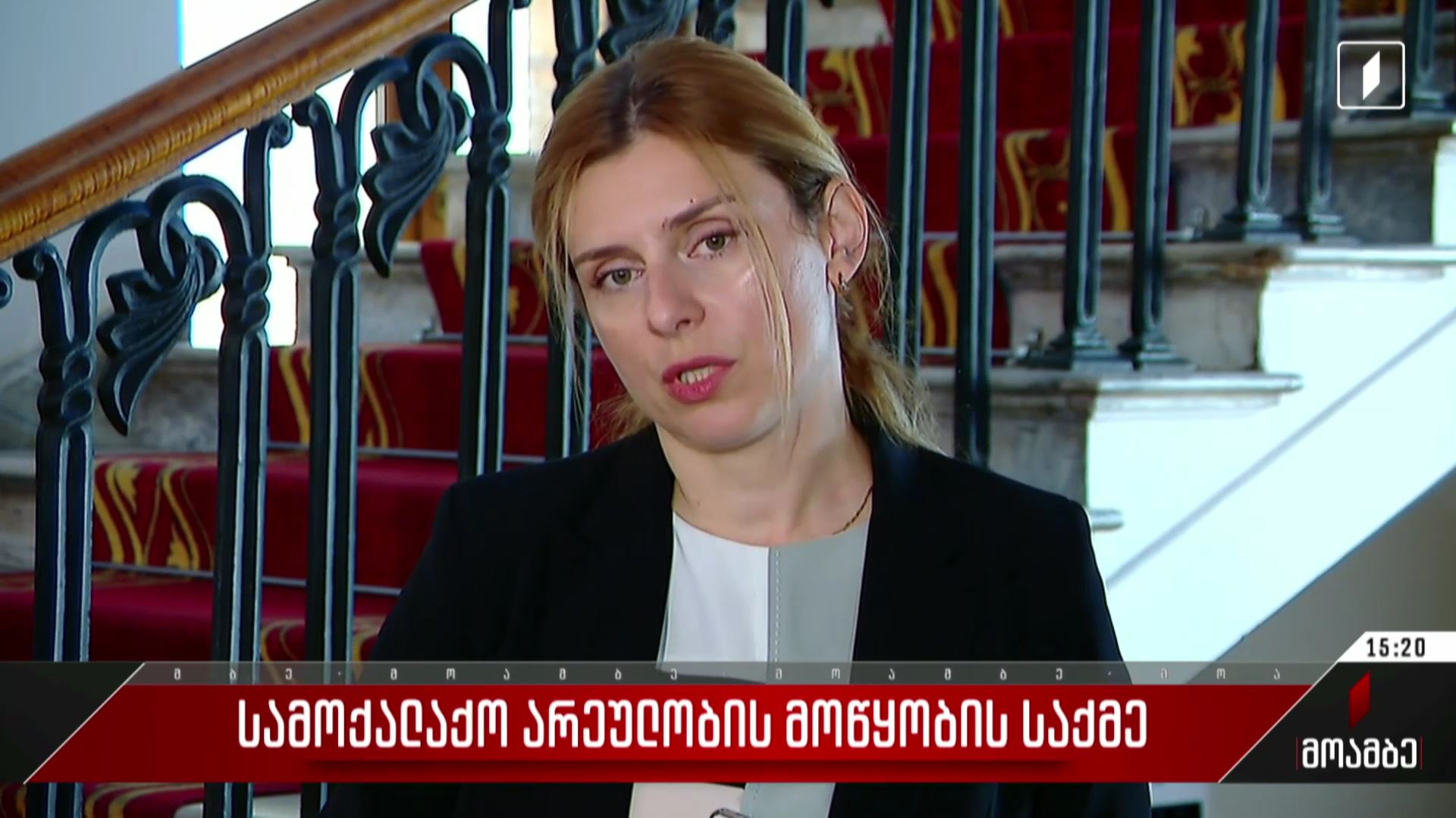 სამოქალაქო არეულობის მოწყობის საქმე