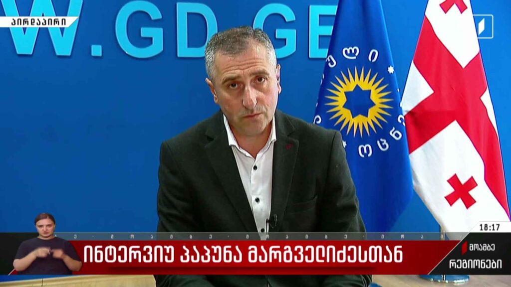 ინტერვიუ პაპუნა მარგველიძესთან