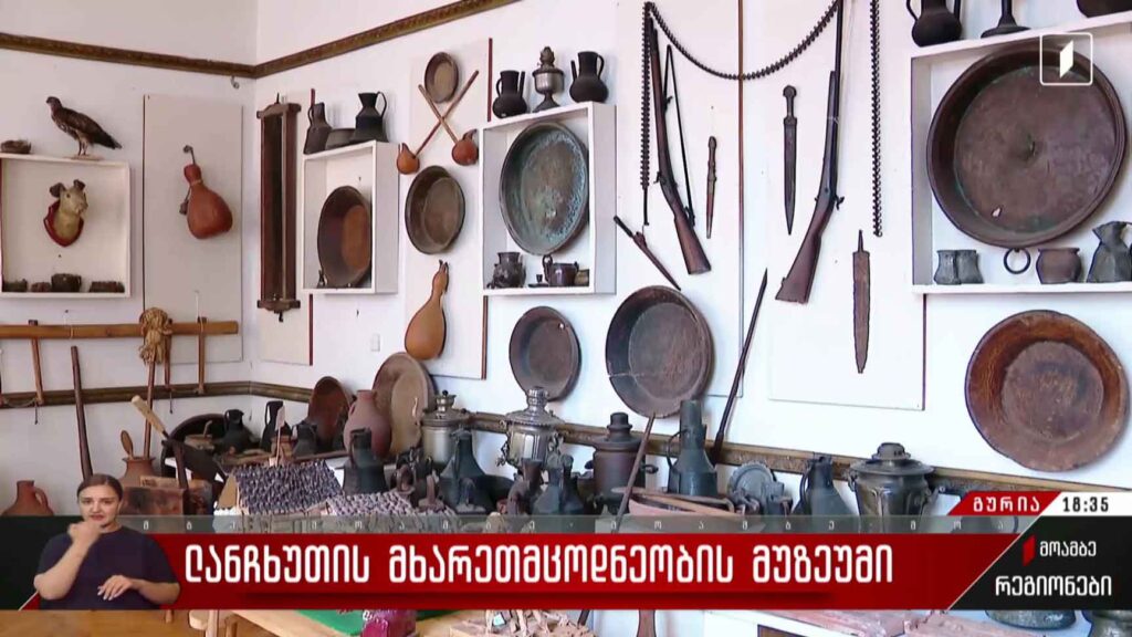 ლანჩხუთის მხარეთმცოდნეობის მუზეუმი 